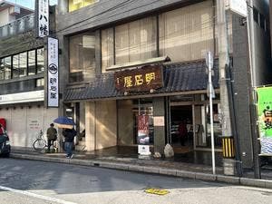 明石屋 中央店