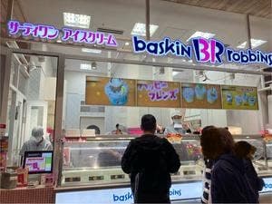 サーティワンアイスクリーム イオンモール木更津店