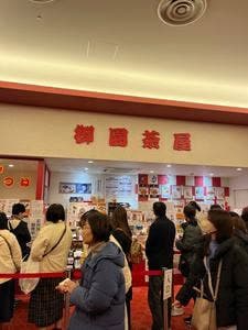 御園茶屋