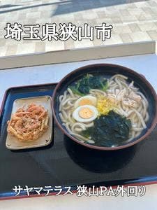 サヤマテラス