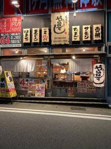 や台ずし YRP野比駅前町
