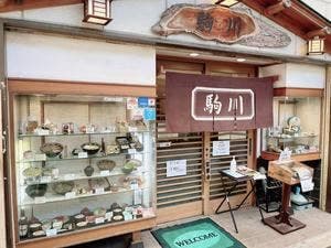 駒川