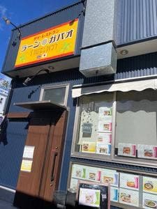 ラーン･ガパオ