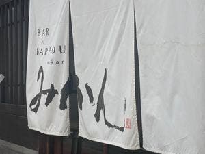 BAR × KAPPOU みかん