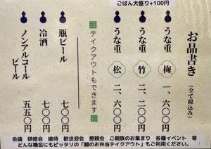 鰻の成瀬 甲府昭和店