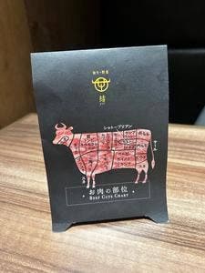 芦屋焼肉 結