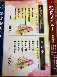 福寿し