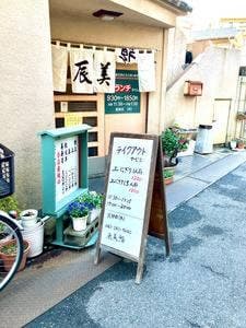 辰美鮨