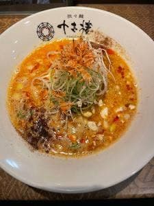 担々麺 十吉樓