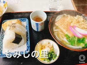 もみぢの里