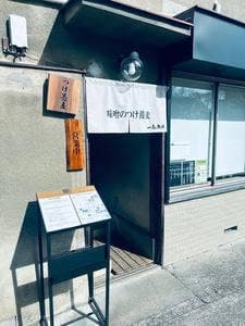一志相伝