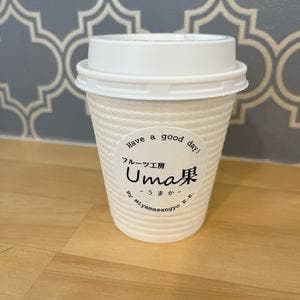 フルーツ工房 Uma果