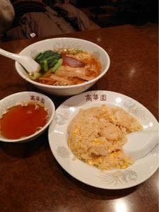 高華園