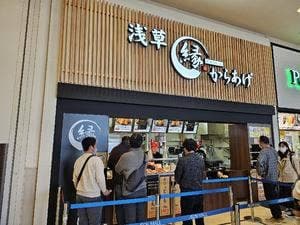 からあげ 縁 イオンモール高岡店