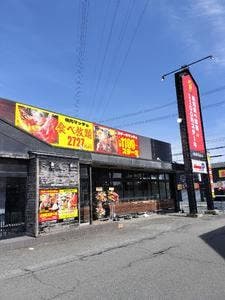 ステーキ＆焼肉 マッチョ 奈良天理店