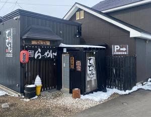 でんでんお食事処