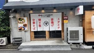 中華そばマイケル飯店