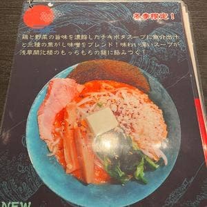 麺屋チキポタ