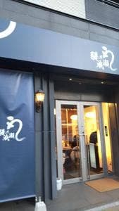 鰻の成瀬 渡辺通店