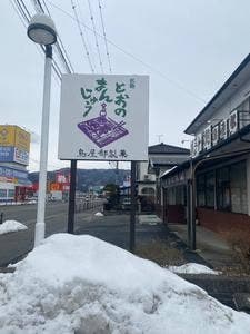 鳥屋部製菓