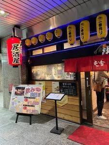 屯舎喜酔
