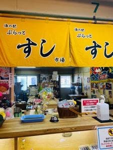 ぷらっとすし