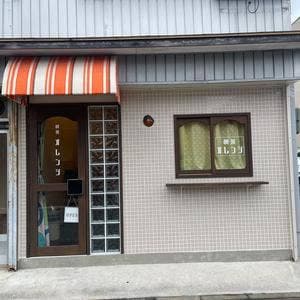 喫茶オレンジ