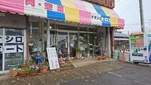 オオシロミート