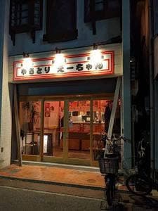 やきとりえーちゃん