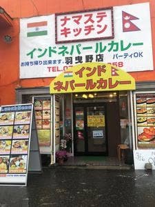 ナマステキッチン羽曳野店