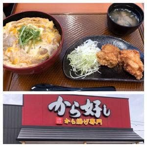 から好し 高崎江木店