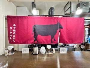 高千穂あまからビーフカレー喫茶Gメン
