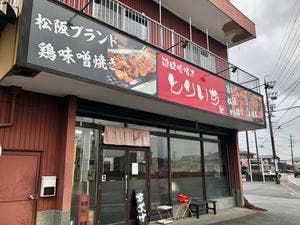とりいち 伊勢店
