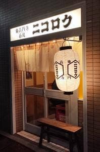 ニコロク