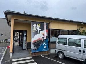 廻鮮 心鮨