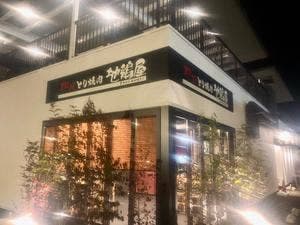 地鶏屋 高町店