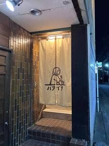 ハライソ