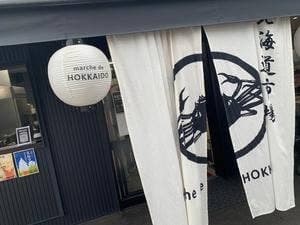 北海道市場 marche de HOKKAIDO