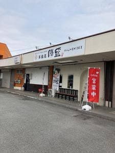 旨麺処 勝盛