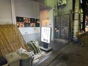とば作 栄町店