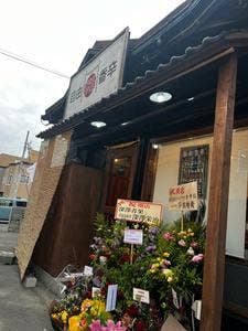 自由香辛