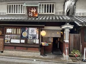 旬菜和食 神くら