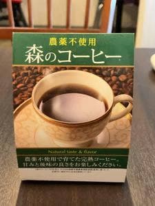 森珈琲店