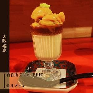 酒肴飯 ブリオ