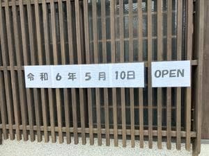 居酒屋 美鶏