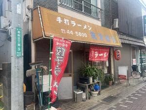 筑波飯店
