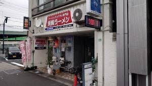 巣鴨らーめん
