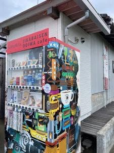 自家焙煎珈琲 大岩カフェ