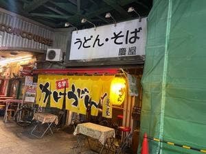 慶屋