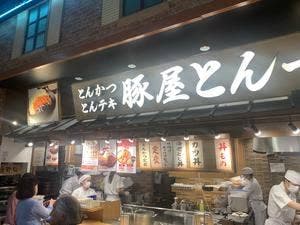 豚屋とん一 アリオ蘇我